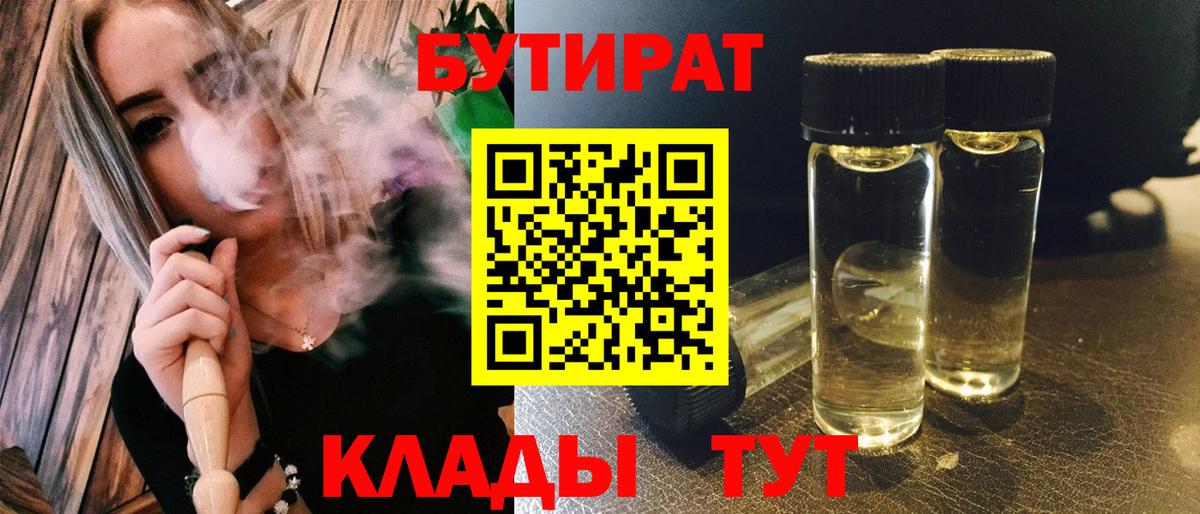 Нововоронеж  БУТИРАТ жидкий экстази  БУТИРАТ  Вход с VPN 