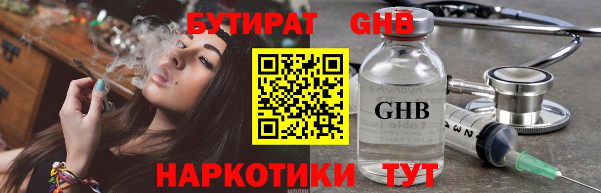Бутират оксибутират Нововоронеж