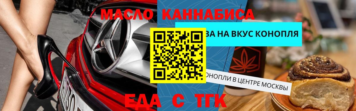 Нововоронеж  Еда ТГК конопля  Вход с VPN 
