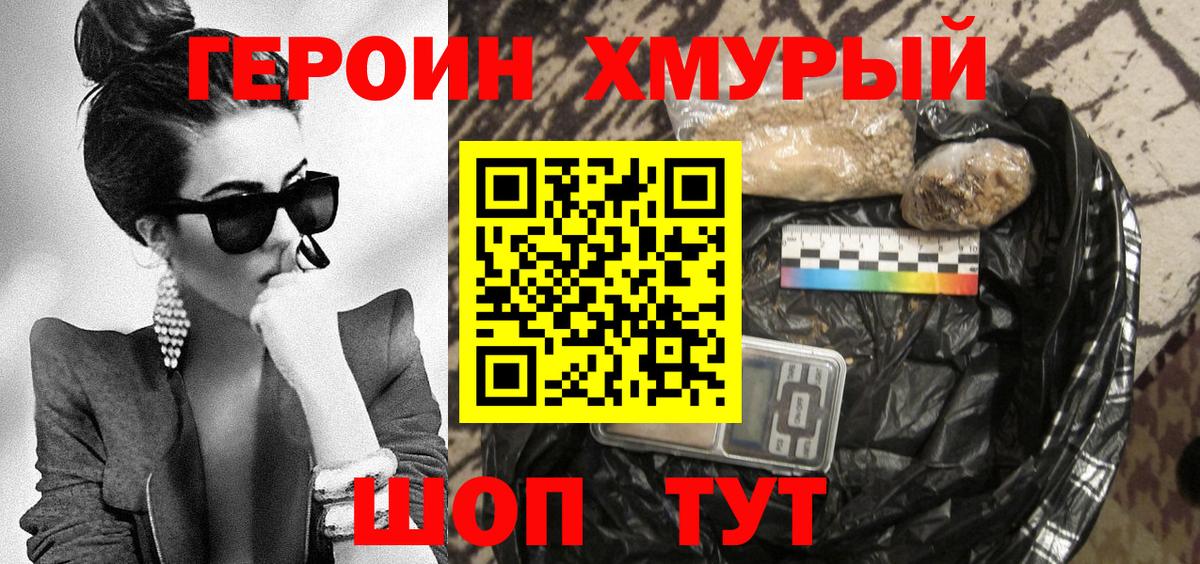 Героин  Вход с VPN  Нововоронеж  ГЕРОИН Афган 