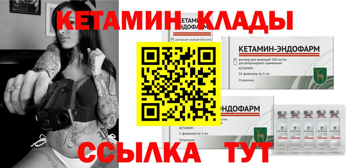 КЕТАМИН ketamine  Вход с VPN  Нововоронеж  КЕТАМИН ketamine 