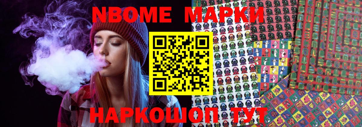 Марки N-bome 1,5мг  Марки N-bome  Марки N-bome 1,5мг  Нововоронеж  Вход с VPN 